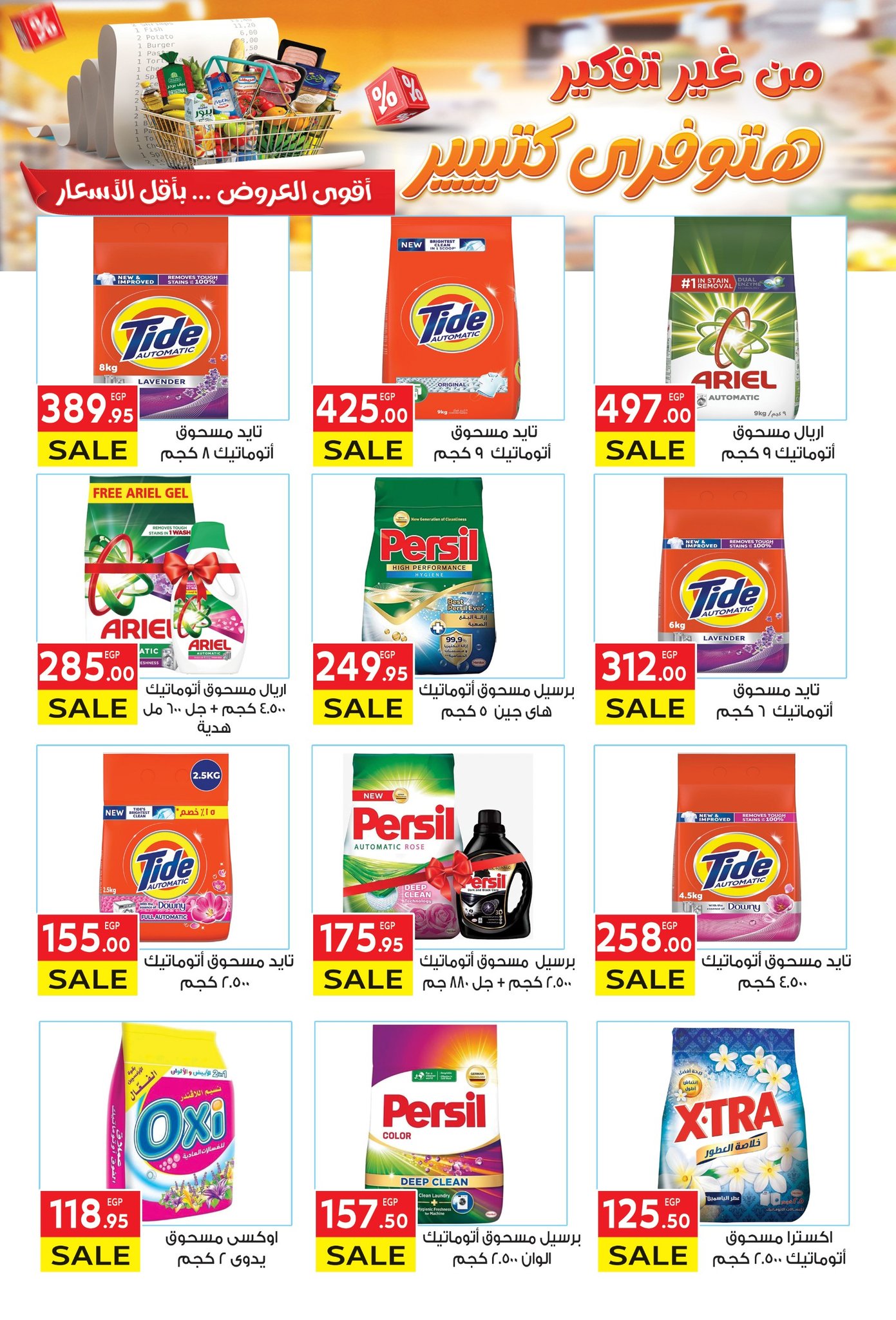 el-mahallawy offers from 16jul to 1jun 2025 عروض المحلاوي من 16 يوليو حتى 1 يونيو 2025 صفحة رقم 4